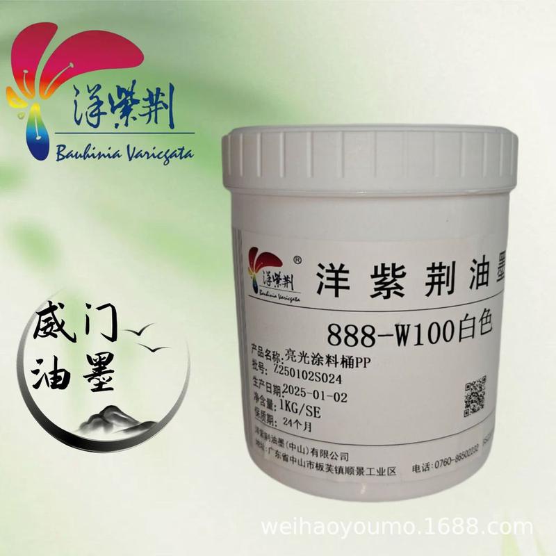 PP油墨洋紫荆888系列亮光油墨