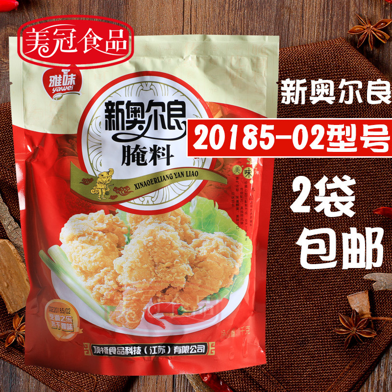新货新奥尔良烤翅腌料雅味烧烤调料 烤鸡翅炸鸡粉鸡柳 美味腌料10