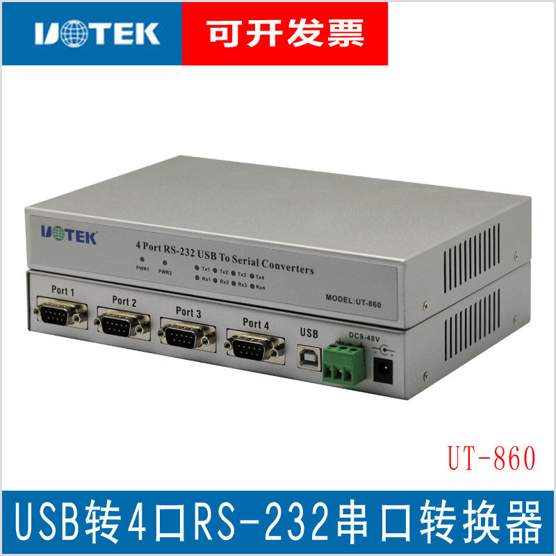 宇泰UT-860 usb转4串口 USB2.0转rs232转换器 4口集线器带电源