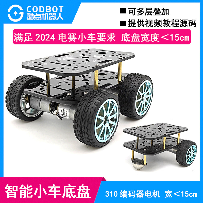 mini小车底盘310编码器电机2024 TI杯电子设计竞赛电赛宽小于15cm