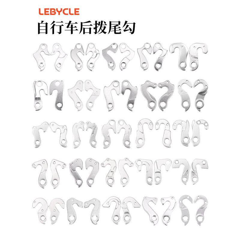 山地公路折叠自行车尾勾后拨变速器尾钩吊耳配件通用配件