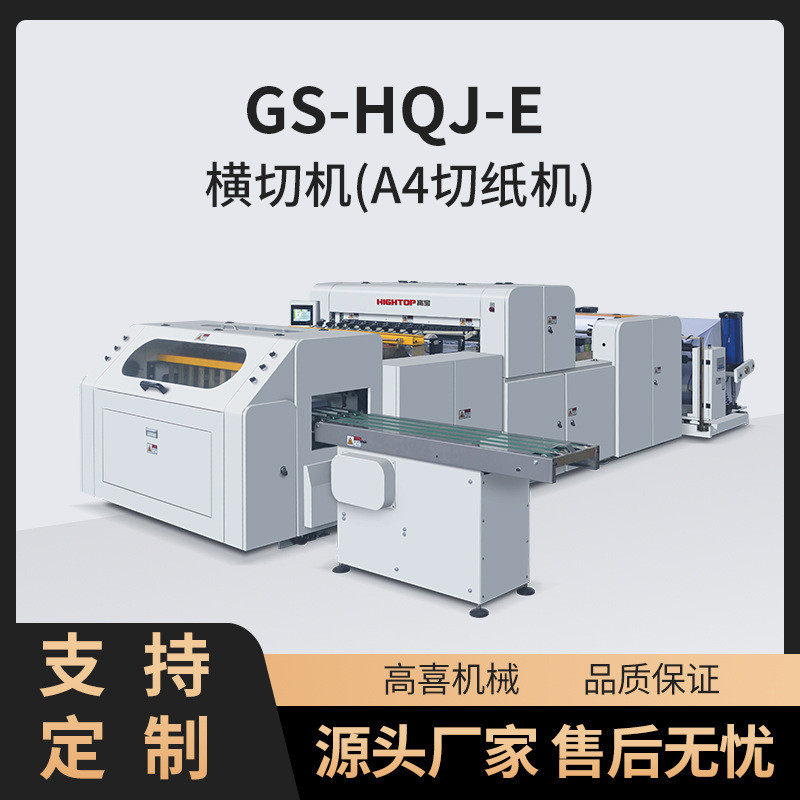 PET裁切PVC膜卷筒高速原纸牛皮纸电动切张印刷厂印前切纸横切机,办公设备/耗材/相关服务,切纸机,淘宝优惠券,粉丝福利购,淘宝优惠卷
