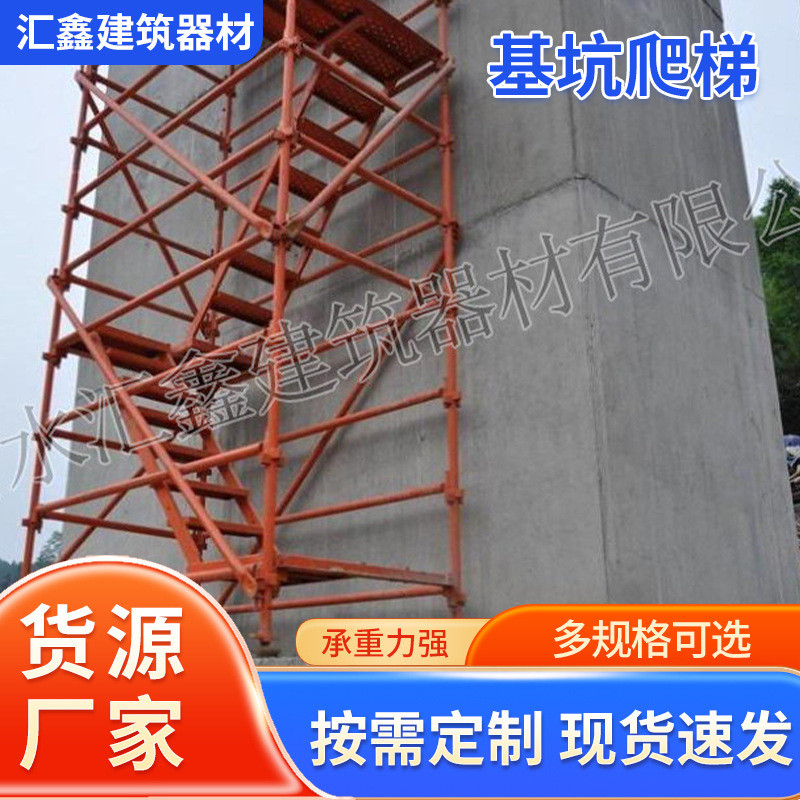 基坑施工安全爬梯桥梁施工爬梯基坑上下爬梯加强型深基坑爬梯