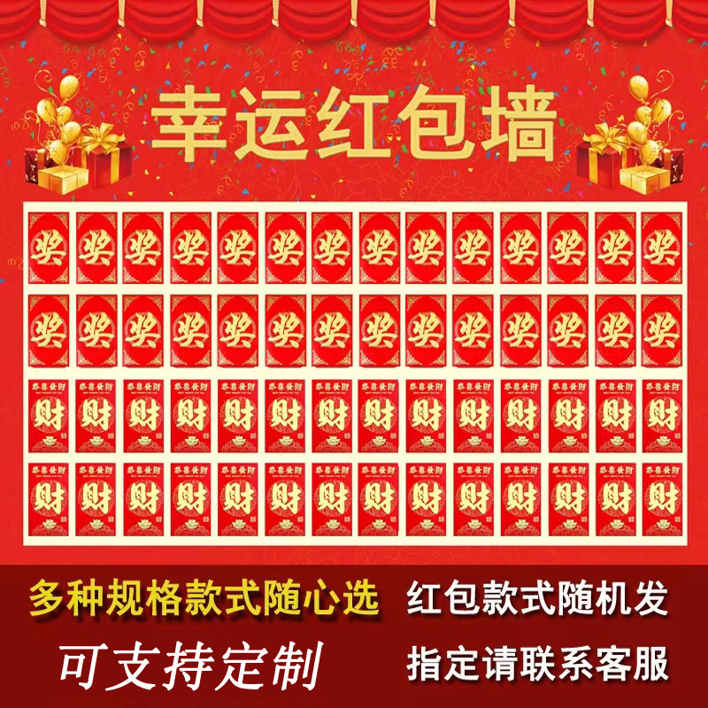 红包墙新款定制活动开业周年庆抽奖创意反复使用签到红包树设计