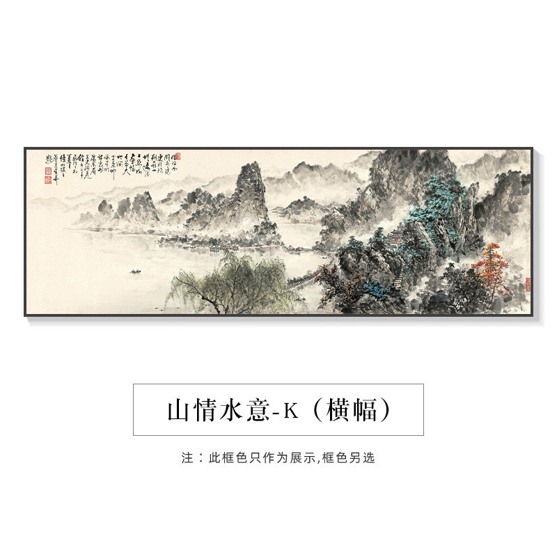 山水画靠山办公室挂画新中式客厅装饰画横款大气沙发背景墙壁画图