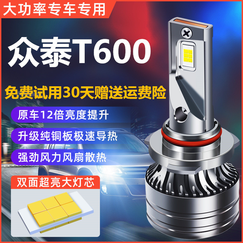 11-19款众泰T600改装led大灯远光近光前雾灯汽车车灯远近超亮灯泡