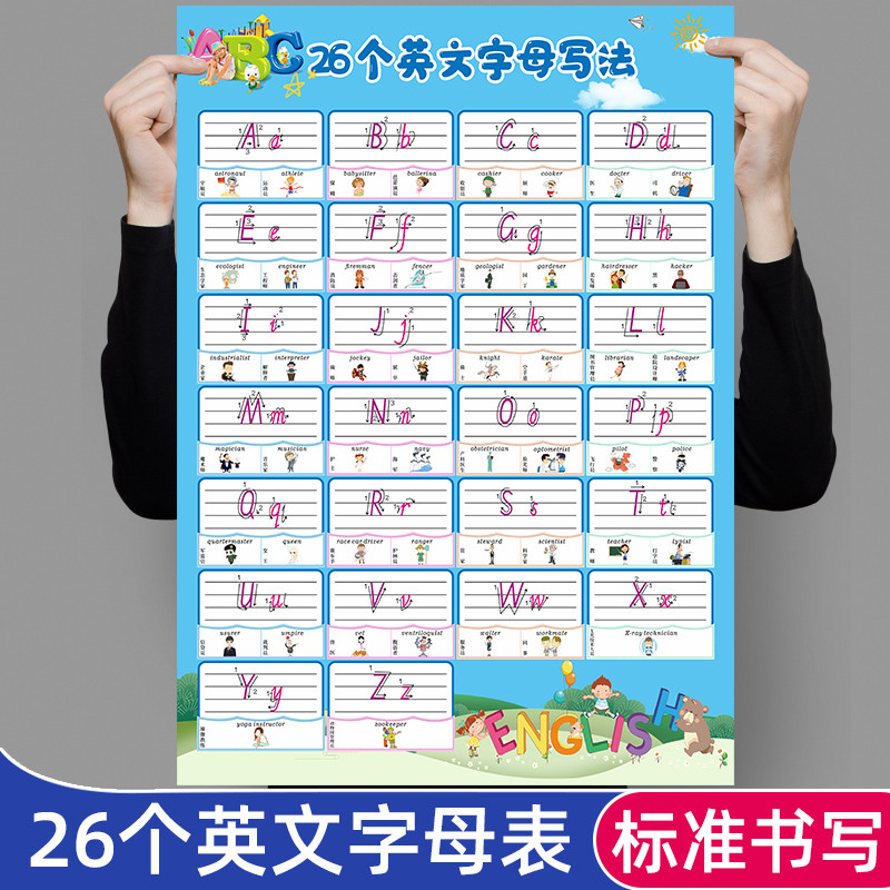26个英文字母表挂图二十六个英语儿童早教abcd大小写国际音标墙贴