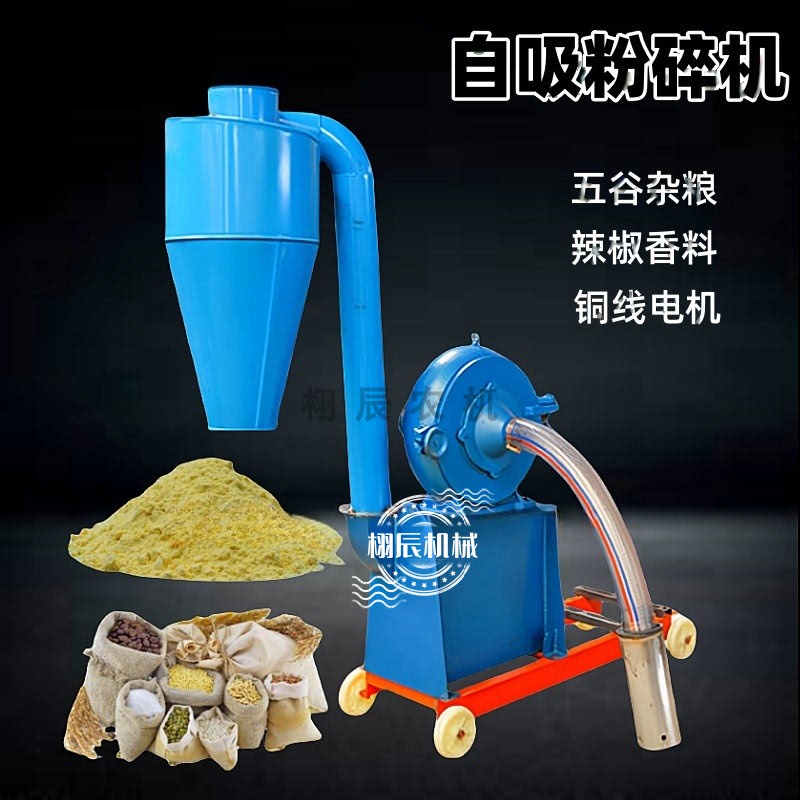 自吸玉米粉碎机大米辣椒香料玉米粉碎机打粉机五谷杂粮自吸粉碎机