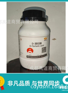 科隆D-酒石酸 D-2,3-二羟基琥珀酸;右旋葡萄酸;D(-)-酒石酸AR500g