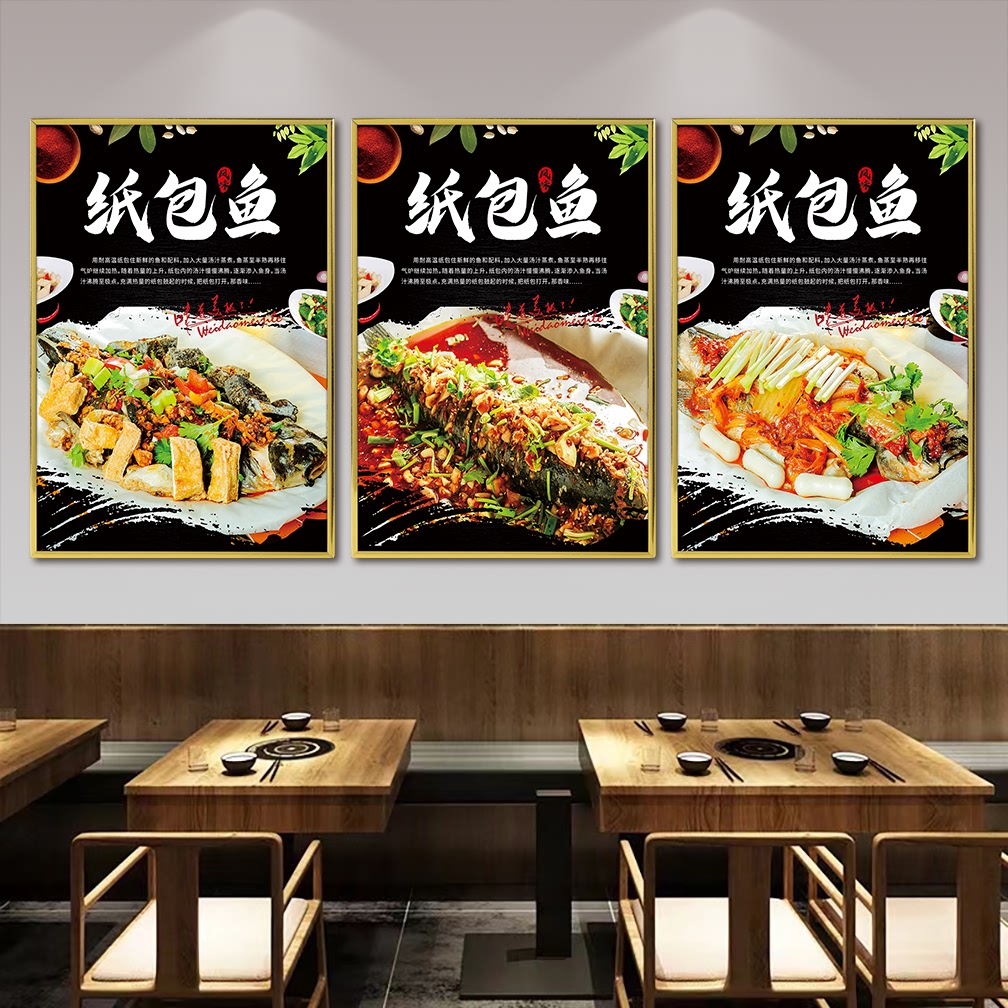 纸包鱼墙贴纸贴墙海报墙上装饰画墙面广告贴纸麻辣纸包鱼烤鱼自粘图片