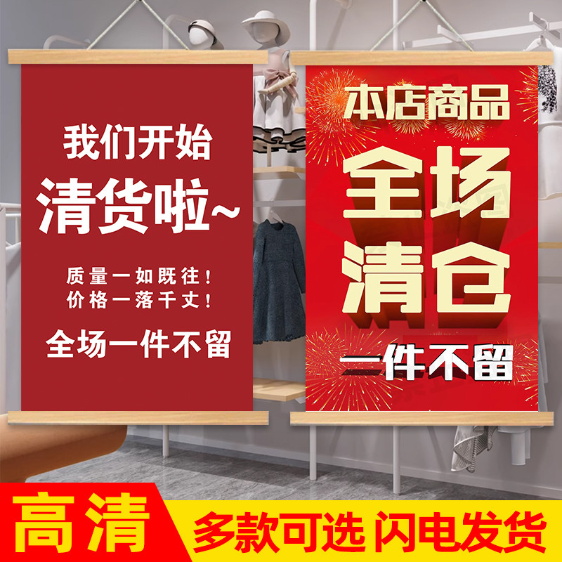 全场清仓特价海报服装店铺撤店清货处理广告纸换季促销大甩卖贴纸