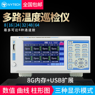 32CH多路温度测试仪巡检仪 艾维泰科IV380 24CH 16CH 记录仪 8CH