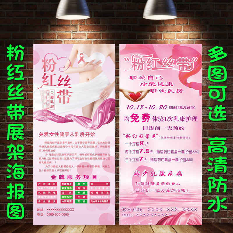 粉红丝带营销活动户外门型X展架画制作 医美容院乳腺胸部检测广告