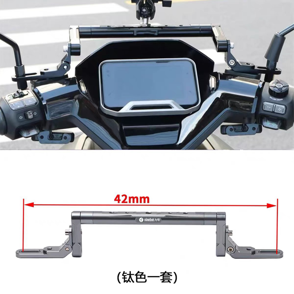 适用九号机械师二代 m95c MZmix C85C改装N80c F多功能扩展平衡杆