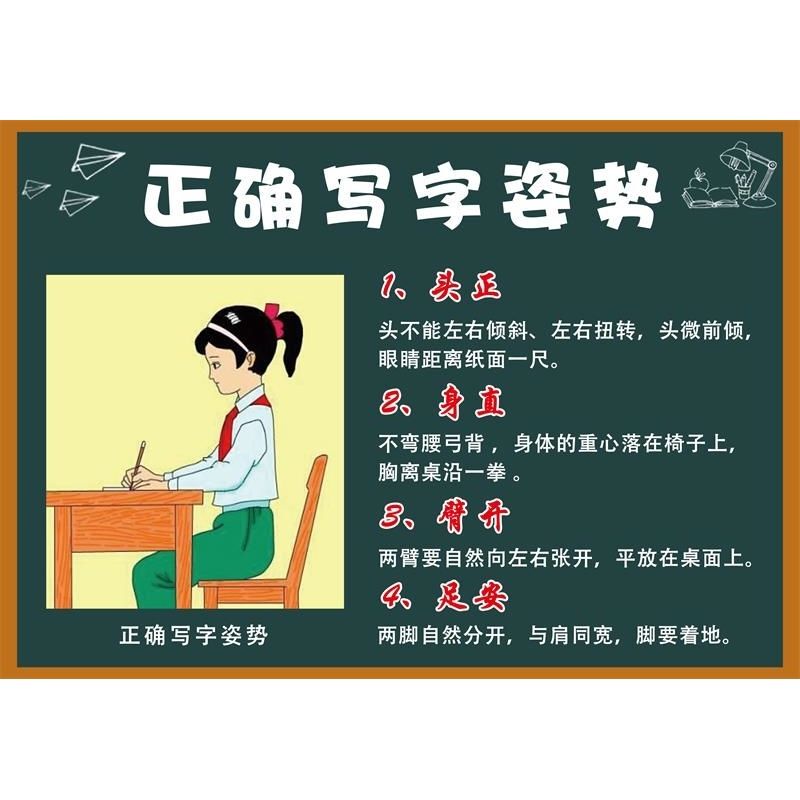 正确写字姿势海报正确的握笔资势展板正确的坐姿墙贴墙纸挂图贴纸