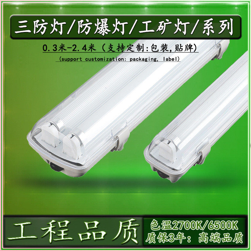 防爆灯LED三防灯长条灯IP65户外防水防潮车间厂房冷库浴室明灯管,家装灯饰光源,支架灯,淘宝优惠券,粉丝福利购,淘宝优惠卷