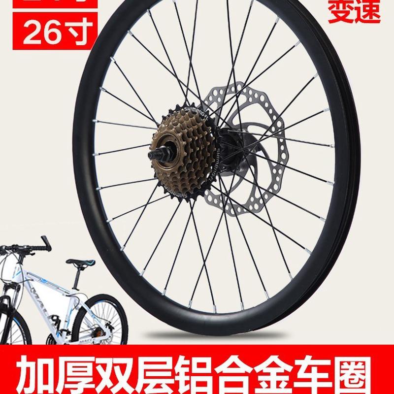 山地自行车轮毂双层铝圈刀圈变速车圈轮组18/20/22寸车轮钢圈配件
