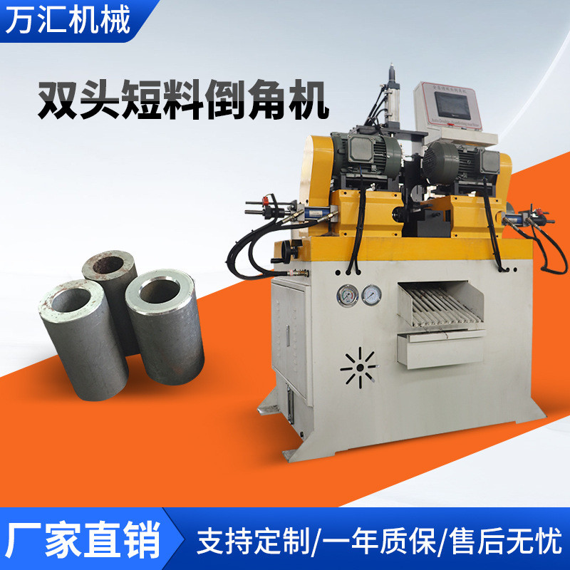 气动液压不锈钢铜铁铝双头短料倒角机 PVC塑料金属圆棒双头倒角机