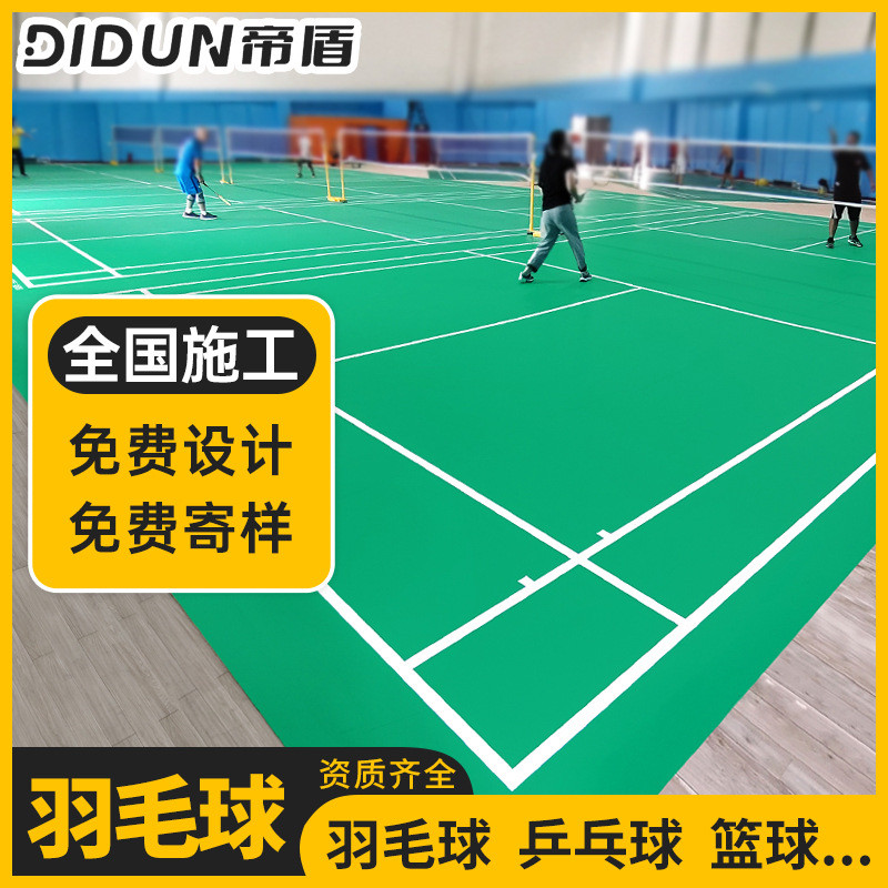 羽毛球地胶pvc垫篮球乒乓球场馆地板室内外塑胶运动地胶板水晶砂