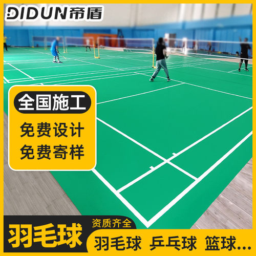 羽毛球地胶pvc垫篮球乒乓球场馆地板室内外塑胶运动地胶板水晶砂