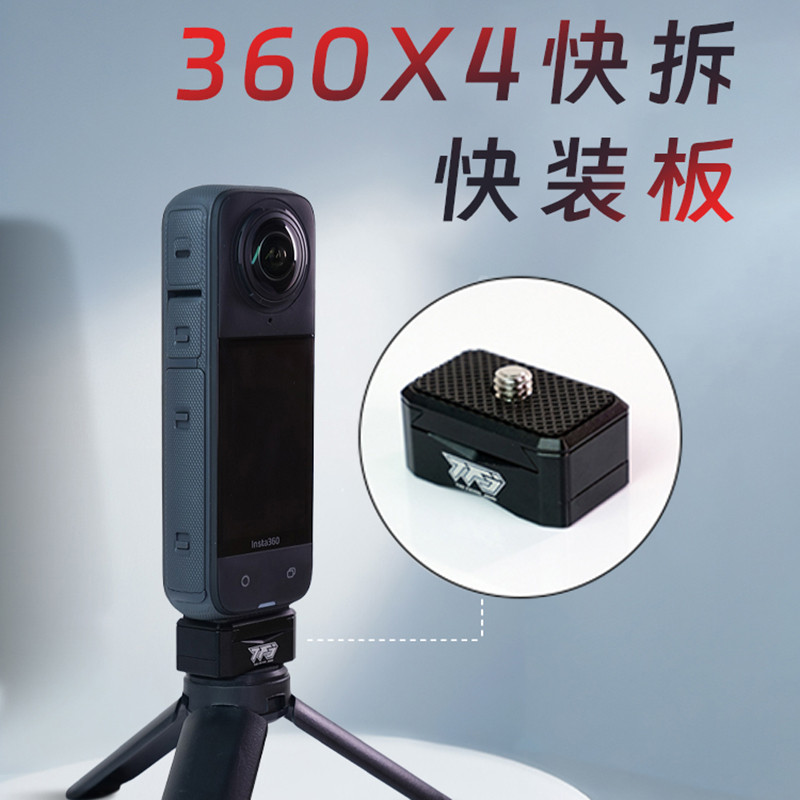 运动相机快拆底座适用大疆insta360x4X3金属快拆装板全景拍摄配件