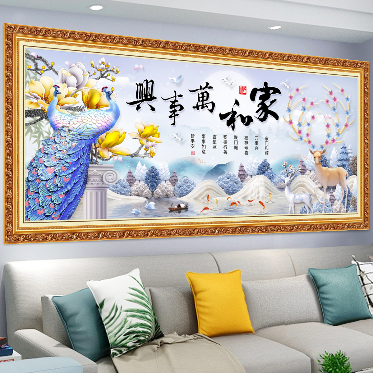 客厅装饰画沙发背景墙贴画现代轻奢麋鹿孔雀家和富贵中式超大壁画图片