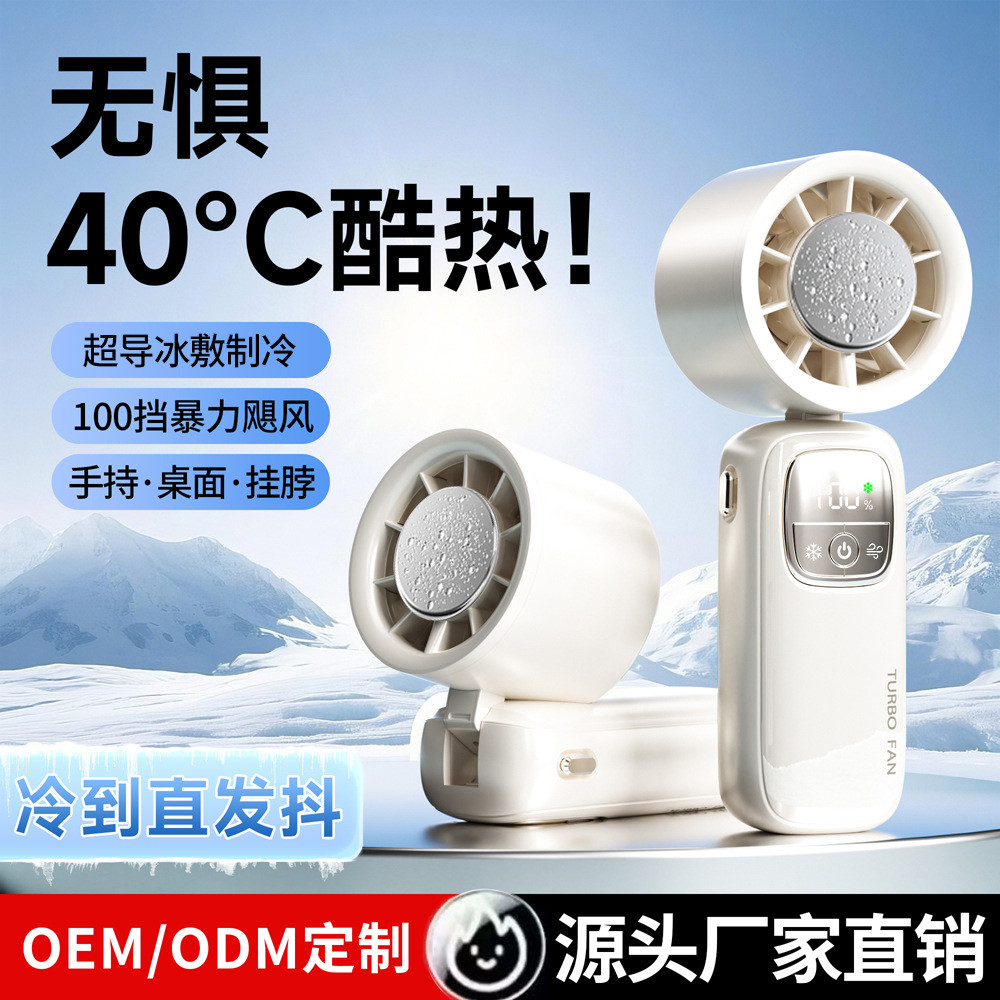 新款跨境半导体制冷冰敷高速手持风扇便携usb数显折叠户外小风扇