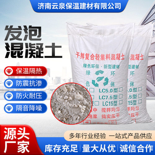 发泡混凝土轻质泡沫混凝土屋面找坡墙体地基基坑回填用发泡混凝土