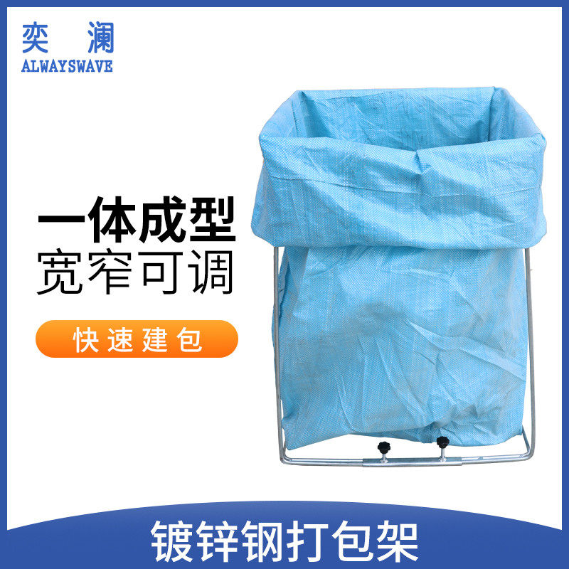 奕澜快递打包架子编织袋撑口器支架分拣架仓储物流建包架集包架子