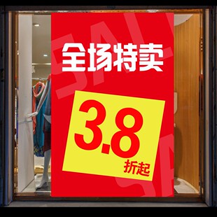商场服装 店换季季末年末促销活动海报定制男装女装清仓广告贴纸