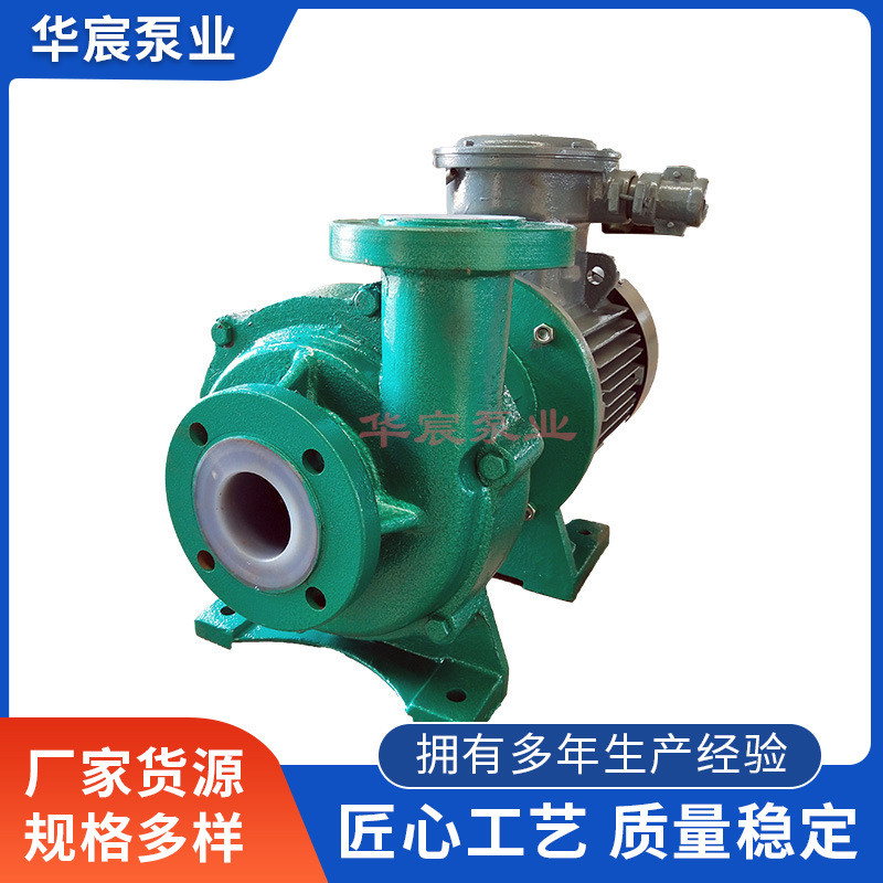 工业机械设备用氟塑料短支架磁力泵CQB50-32-160FD不锈钢离心泵