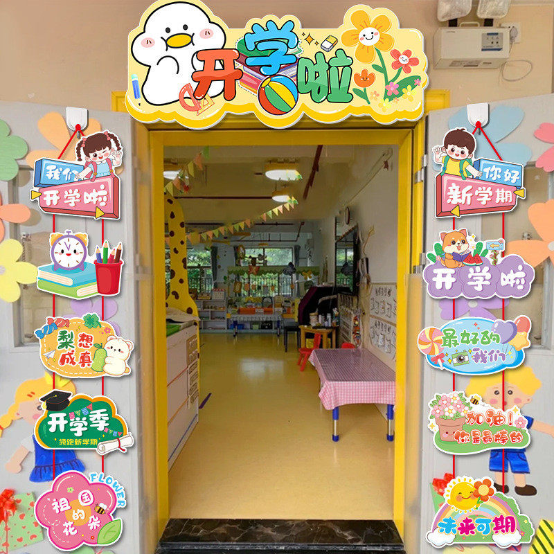 开学季班级教室门口装饰KT板幼儿园小学入学仪式感布置品门头挂件,节庆用品/礼品,拉花,淘宝优惠券,粉丝福利购,淘宝优惠卷
