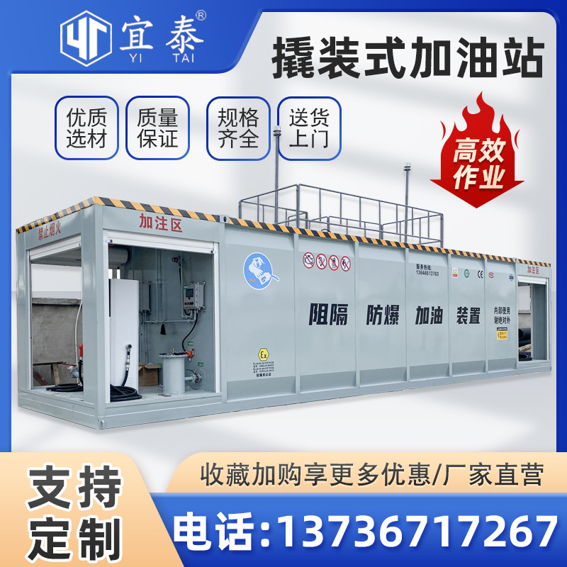 撬装式加油站阻隔加油设备柴油汽油大流量一体式加油装置工厂直营