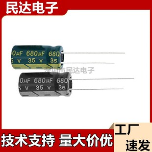 10X20MM 35V680UF 鋁電解電容 10X17 高頻低阻綠金 量大議價黑色