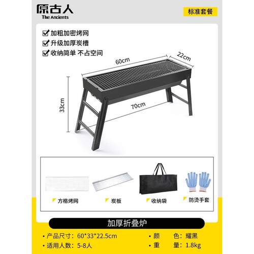 原古人烧烤炉家用火炉露营折叠烧烤架庭院烧烤架户外室内围炉煮茶