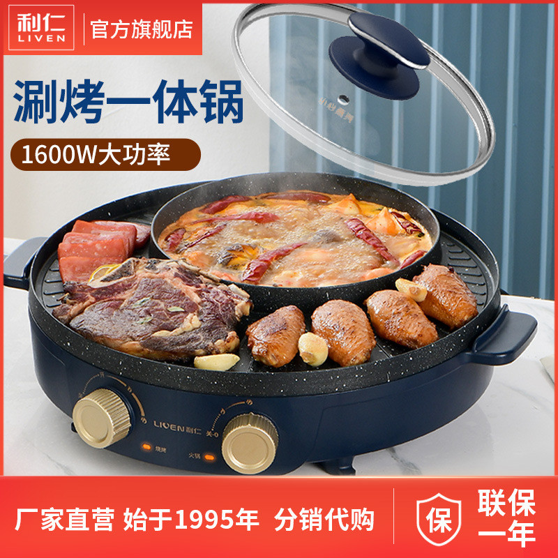 利仁多用途电火锅涮烤一体锅电烤炉电烤盘烤肉机电煮锅不粘锅电煎