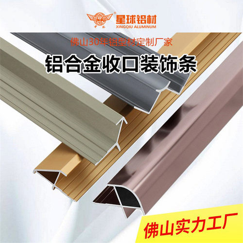 护墙板收口条工字型白色收边条铝合金线条阳角铝型材木饰面收边条