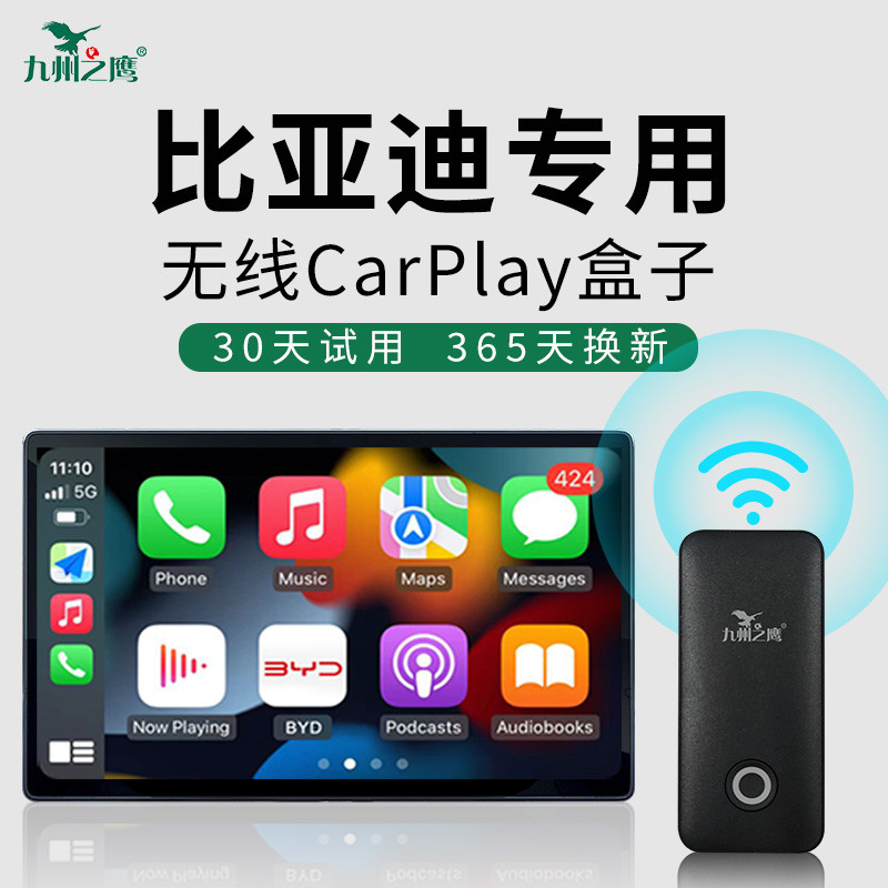 无线carplay盒子适用比亚迪安卓车机苹果手机车载互联智能投屏