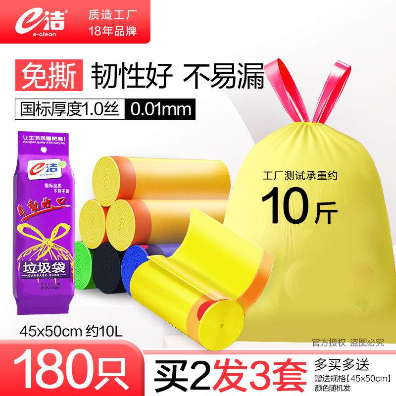 e洁干湿分类垃圾袋 家用加厚手提式自动收口提绳清洁袋中小号10卷,家庭/个人清洁工具,家用垃圾袋,淘宝优惠券,粉丝福利购,淘宝优惠卷
