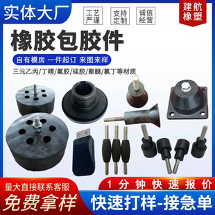 橡胶包胶件工业机械包铁件配件减震器包胶件降噪缓冲橡胶包螺丝