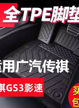 适用广汽传祺GS4脚垫GS3GS5GS7传祺GA3 GA4GA6影豹影酷汽车脚垫