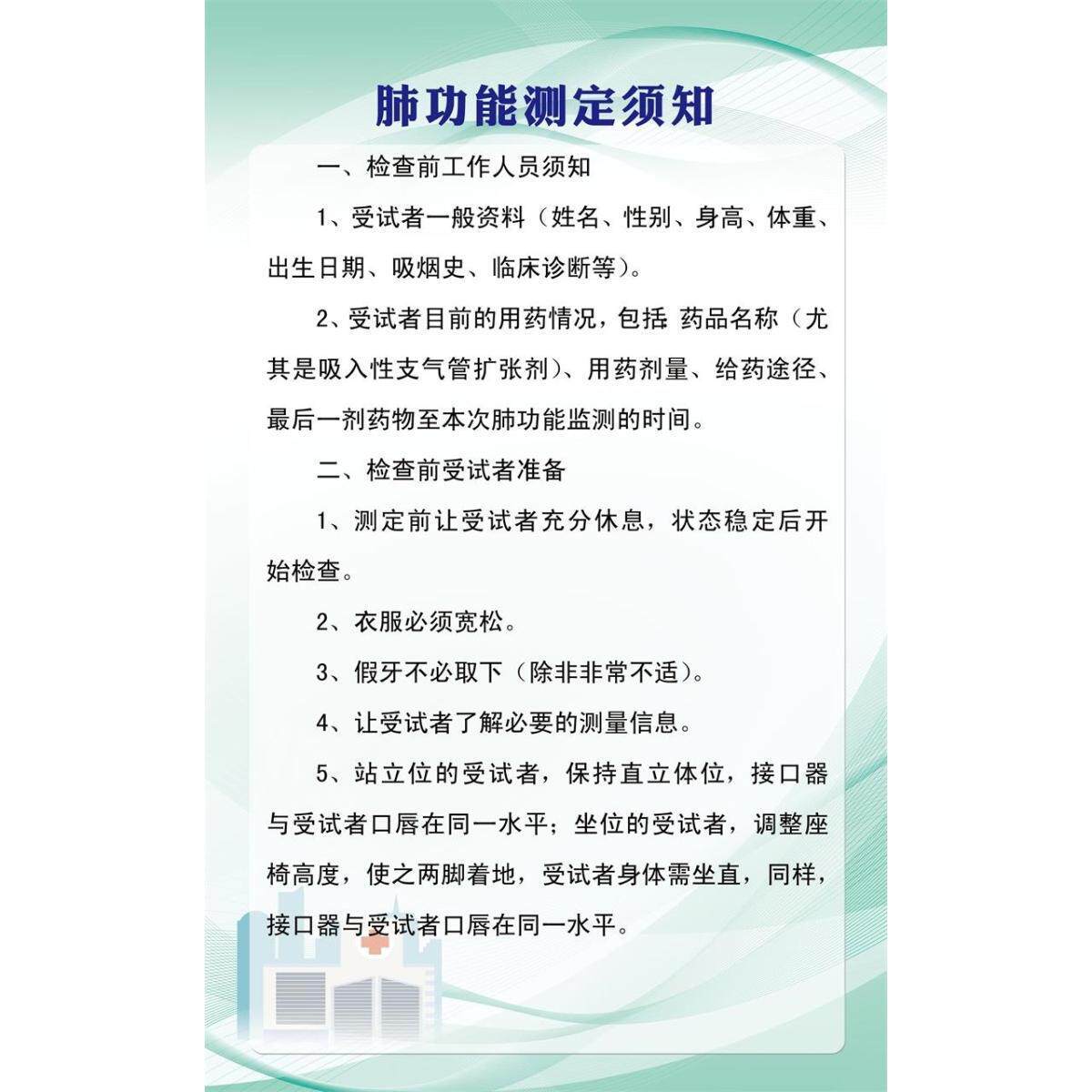 肺功能测定须知 海报 肺功能检查的适应症 挂图 肺功能检查禁忌症