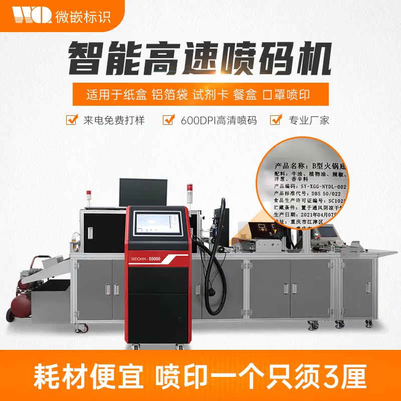 标签UV喷码机高速全自动油墨打码机外纸箱商标LOGO标识喷码设备