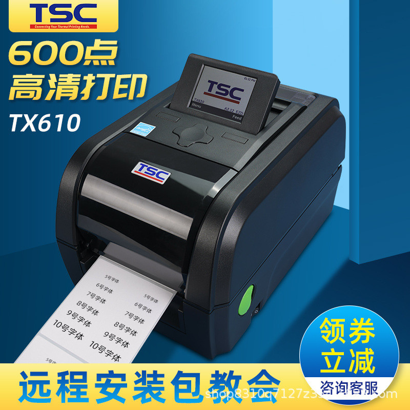 TSC TX610高清600DPI不干胶标签条码服装吊牌水洗唛铜版打印机