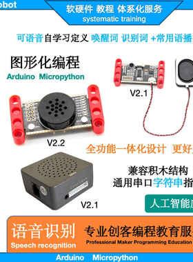 齐护离线语音识别 自定义指令唤醒词串口通信图形化人工智能Mixly