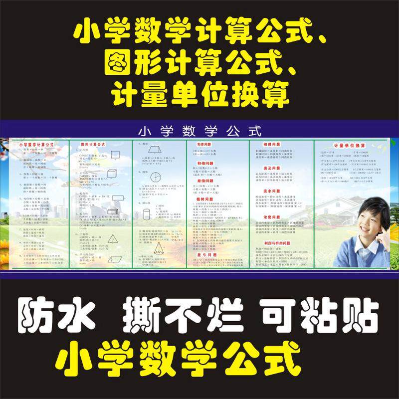 小学数学公式换算计量单位换算千克公里班级教室布置墙贴挂图海报