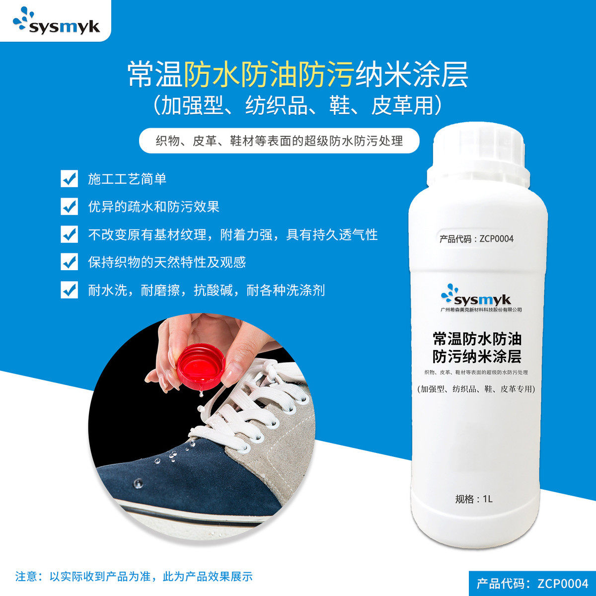 常温防水防油防污纳米涂层(加强型、纺织品、鞋、皮革用)透明