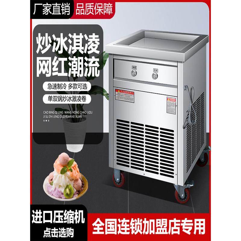 炒酸奶机商用摆摊厚切大功率炒冰淇淋机炒冰沙机全自动插电炒冰机