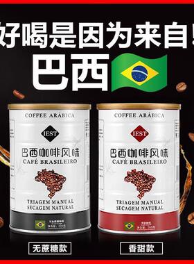 速发巴西IEST祎思咖啡速溶提神学生无蔗糖低脂三二合一咖啡进口罐