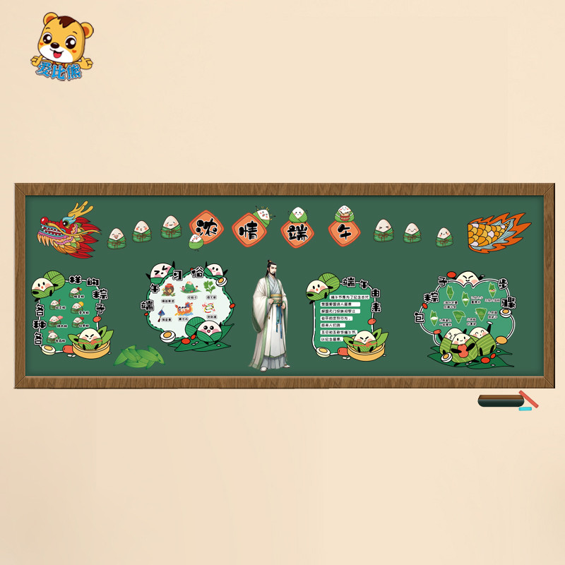幼儿园端午节主题小学班级黑板报布置屈原包粽子龙舟龙头环创材料